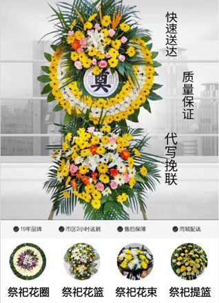 四川成都龙泉驿区花圈代送